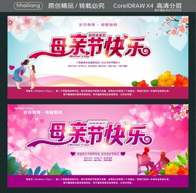 母亲节快乐
