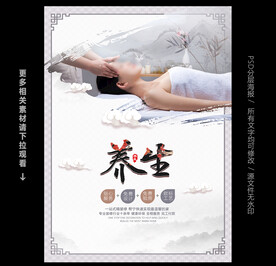养生海报