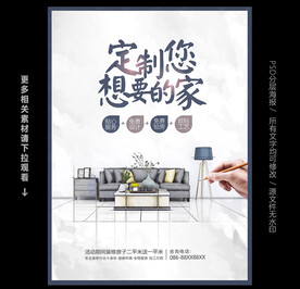 装修海报
