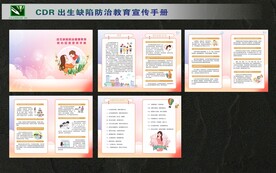 出生缺陷防治手册