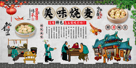 烧麦