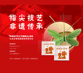 非遗技艺竹编周末暖场活动主画面