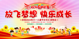 六一儿童节晚会舞台
