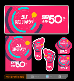 51海报