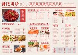 中餐点菜单