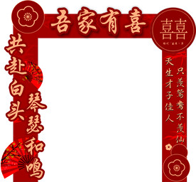 婚礼拱门