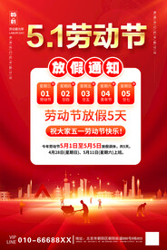 五一放假通知