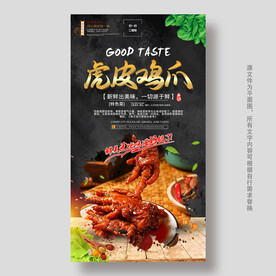 虎皮鸡爪
