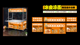凉皮凉面