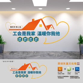 工会是我家温暖你我他