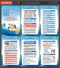 职业病
