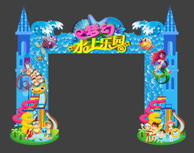 水上乐园门头