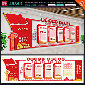 党建文化墙整墙