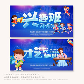 兴趣班