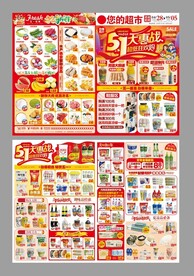 五一劳动节超市DM海报宣传单