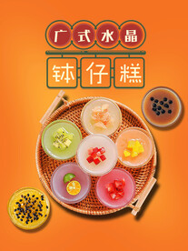钵仔糕
