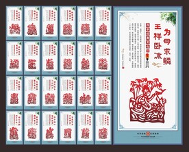 二十四孝