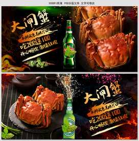 大闸蟹