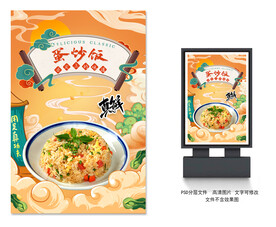 蛋炒饭