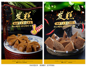 发糕