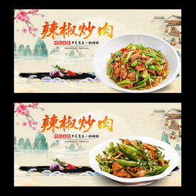 辣椒炒肉