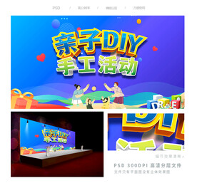 亲子diy活动
