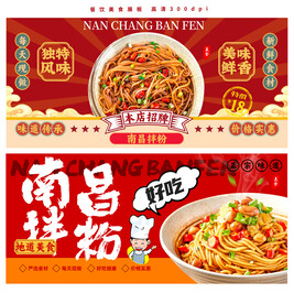 拌粉