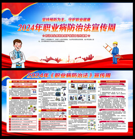职业病