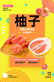 柚子