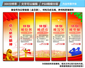 航人航天精神