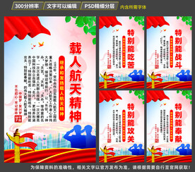 航人航天精神标语