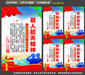 航人航天精神文化