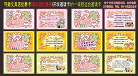 文具店游乐园优惠券开学邀请卡