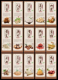 中药材