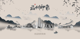 福州