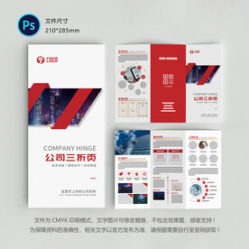 红色科技商务三折页