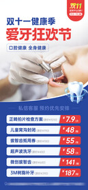 牙科促销活动海报