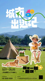 假期/周末露营计划