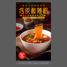 酸辣粉