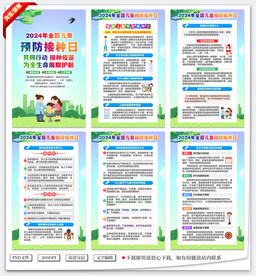 全国儿童预防接种日