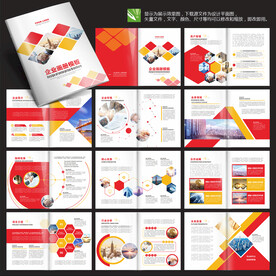 产品画册企业画册
