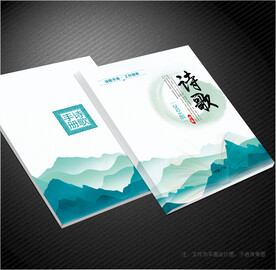 诗歌封面