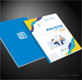 咨询公司封面