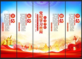 党建展板党建