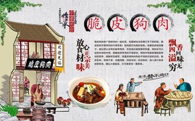 脆皮狗肉
