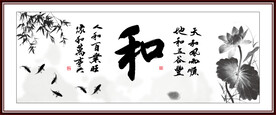 和字书法字