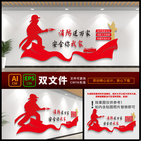 消防标语 