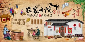 复古怀旧农家小院背景墙