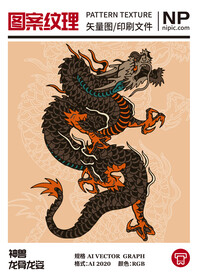 龙矢量图