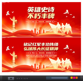 长征精神
